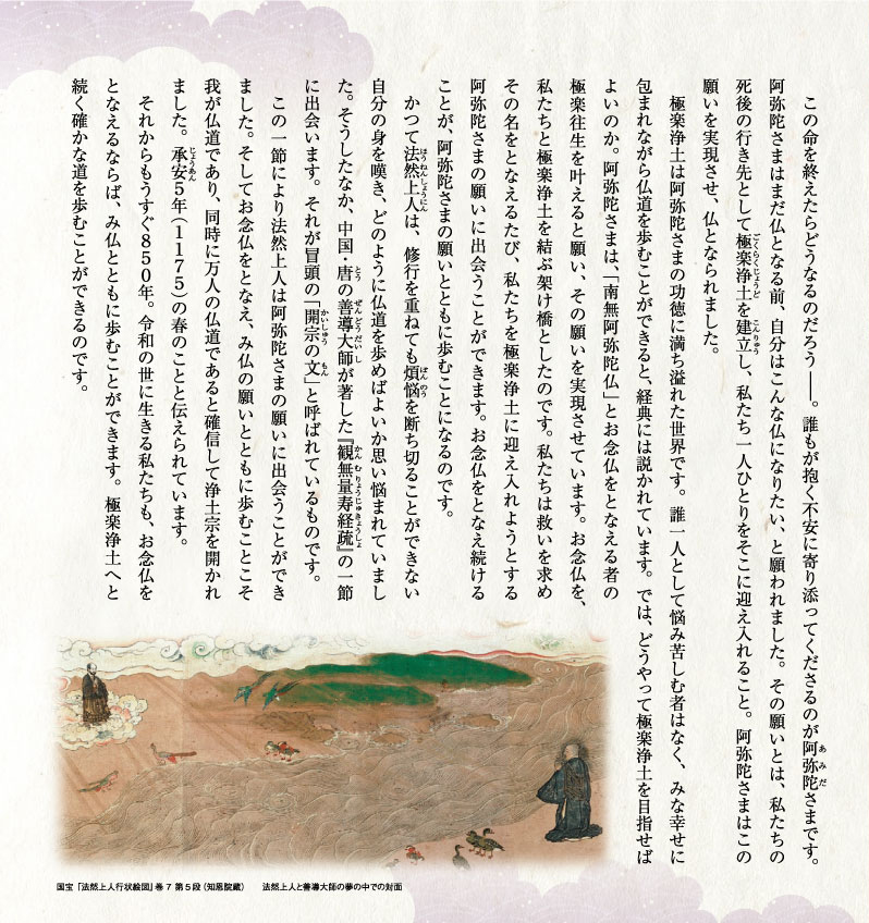 浄土宗開宗850年記念 発行リーフレット第二弾中面